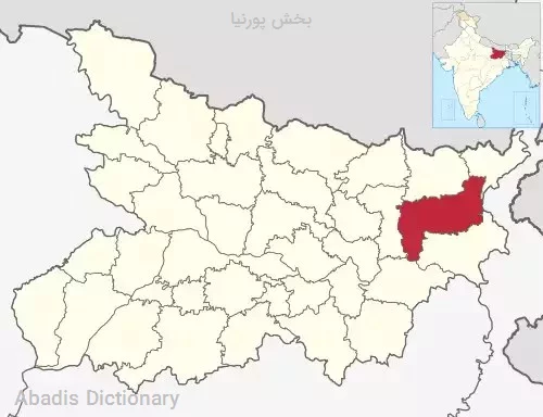 بخش پورنیا
